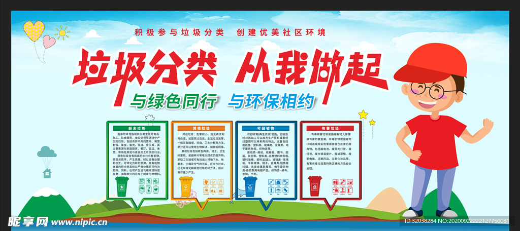 垃圾分类
