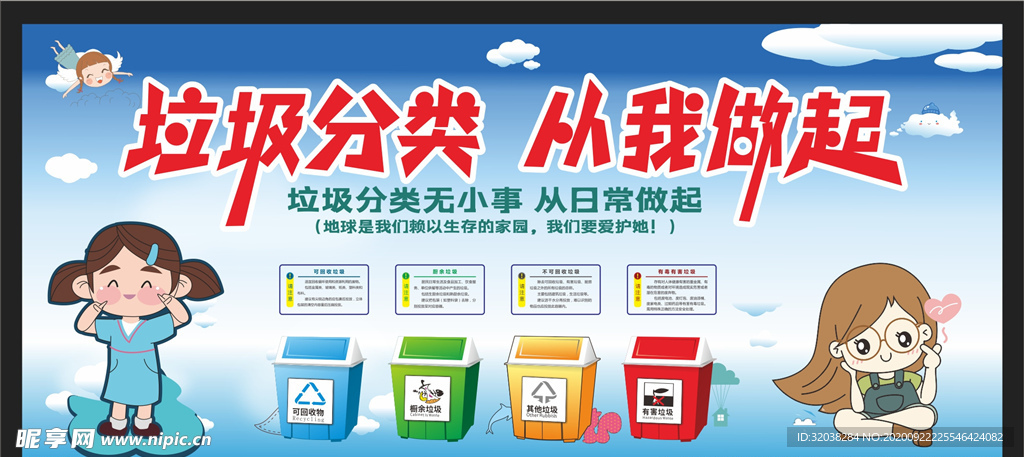 垃圾分类