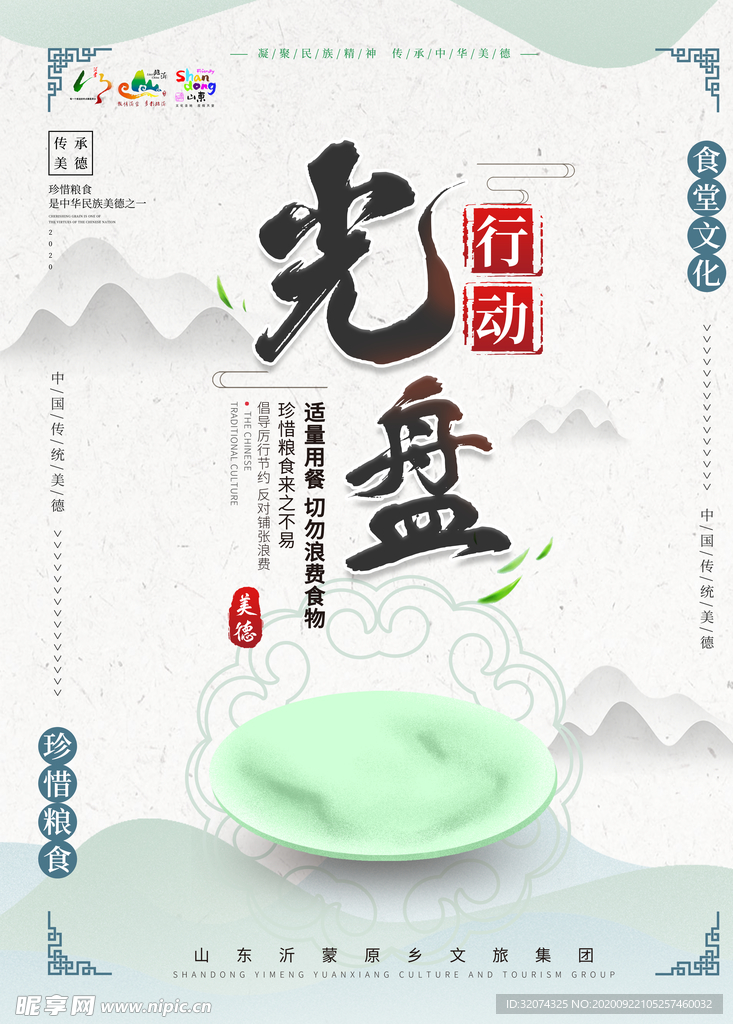 光盘行动