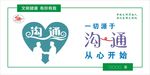 创文明城市之沟通之道矢量源文件