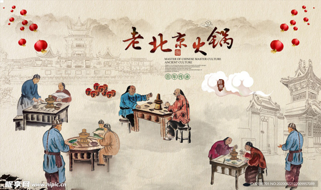 传统美食 老北京火锅 背景墙