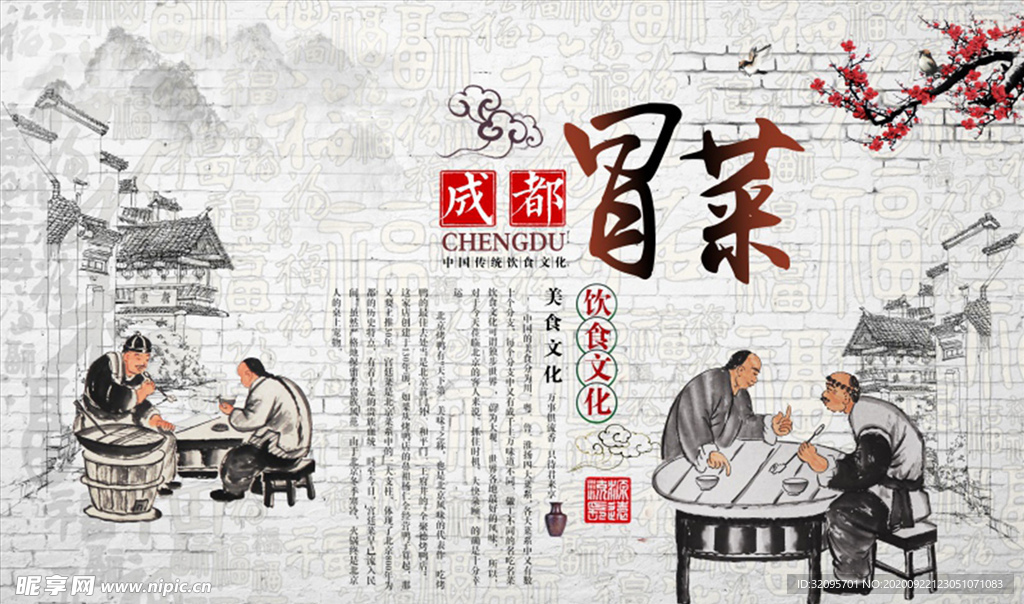 传统美食 成都冒菜 背景墙
