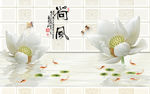 荷花 九鱼 蜜蜂 背景墙