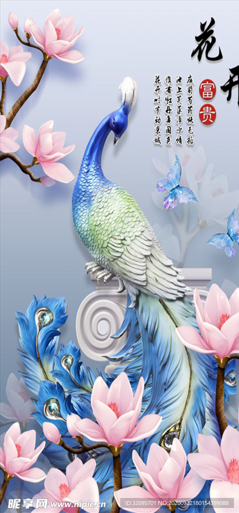 孔雀 花开富贵 玄关图