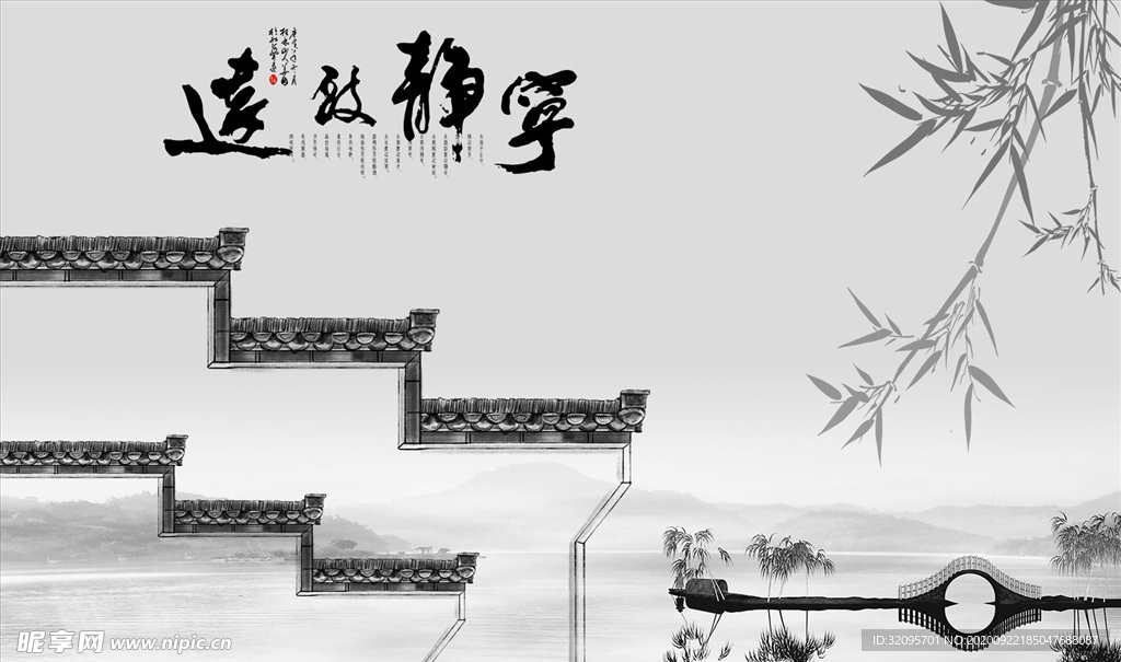 水墨山水 宁静致远 背景墙