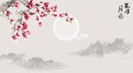 花鸟画 花好月圆 玉兰 背景墙