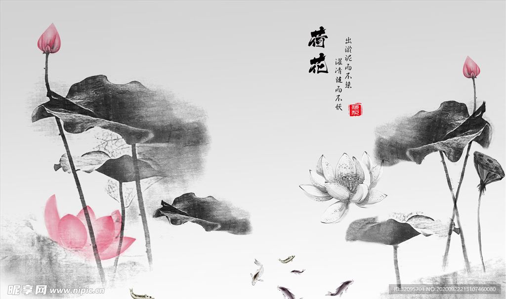 水墨画 荷花 九鱼 背景墙