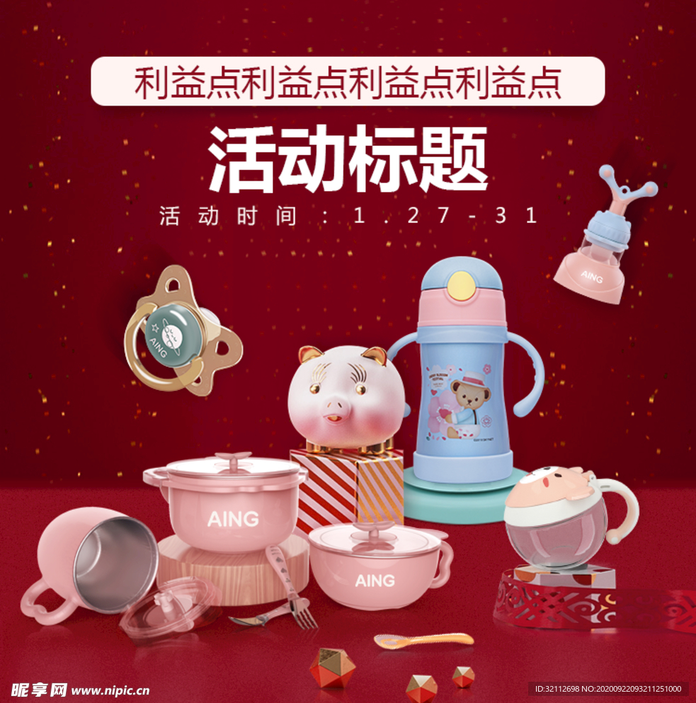 活动海报