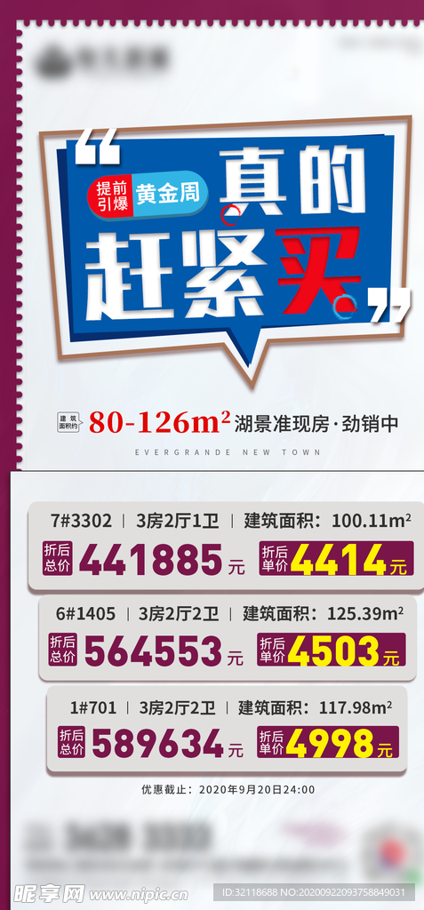 地产特价热销海报