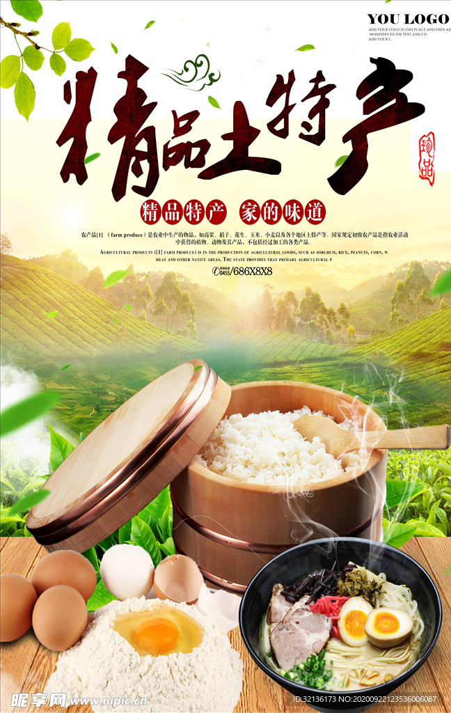 特产海报