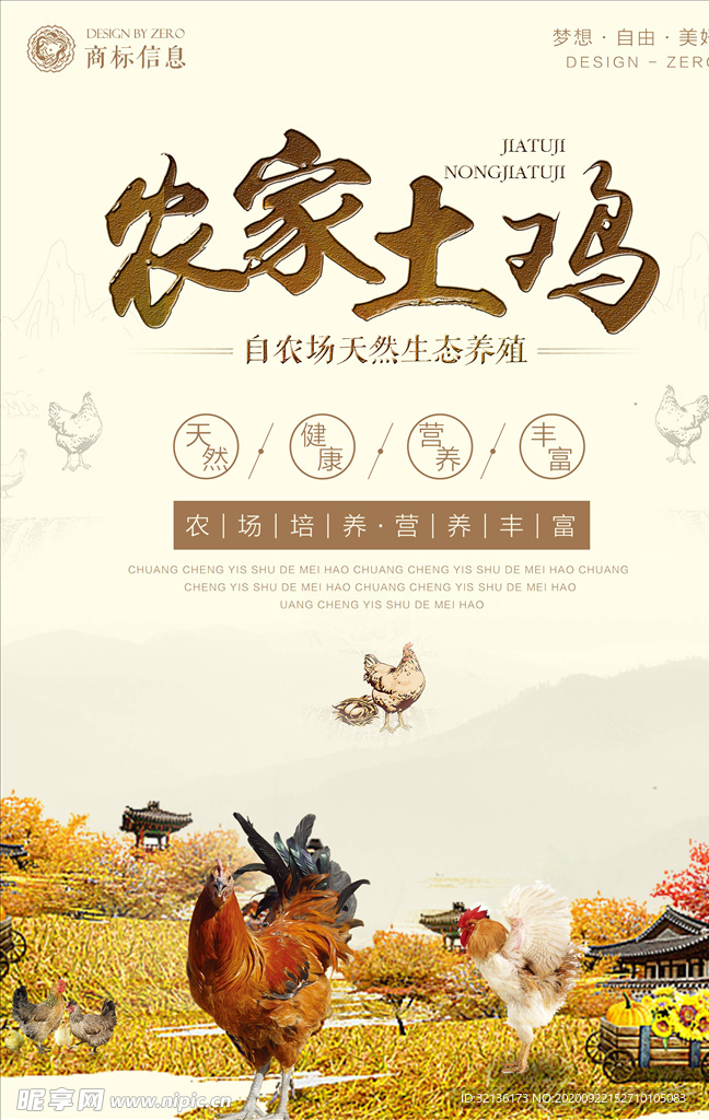 特产海报