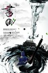 书法海报