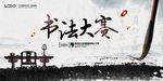 书法海报