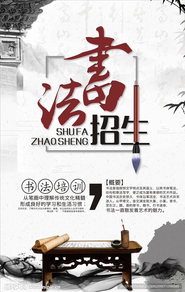 书法海报