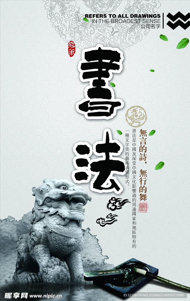书法海报