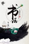 书法海报