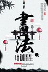 书法海报