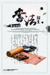 书法海报