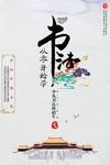 书法海报