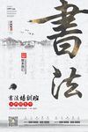 书法海报