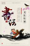 书法海报