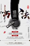 书法海报