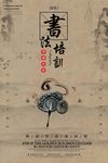 书法海报