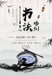 书法海报