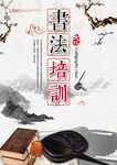 书法海报