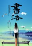 书法海报