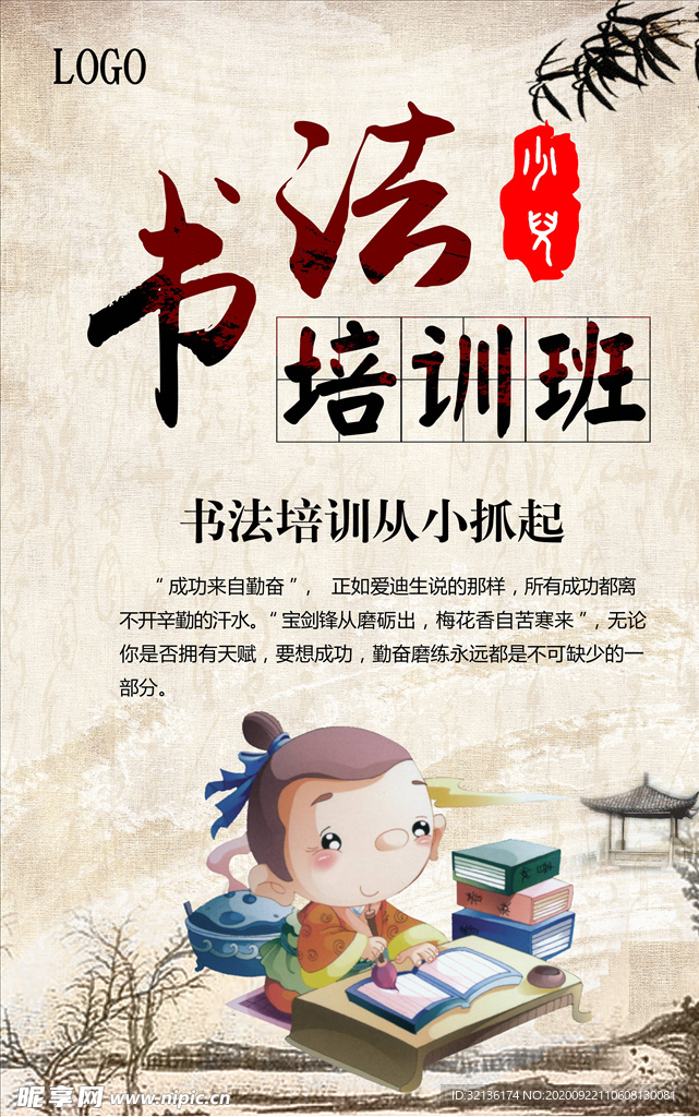 书法海报