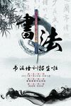 书法海报
