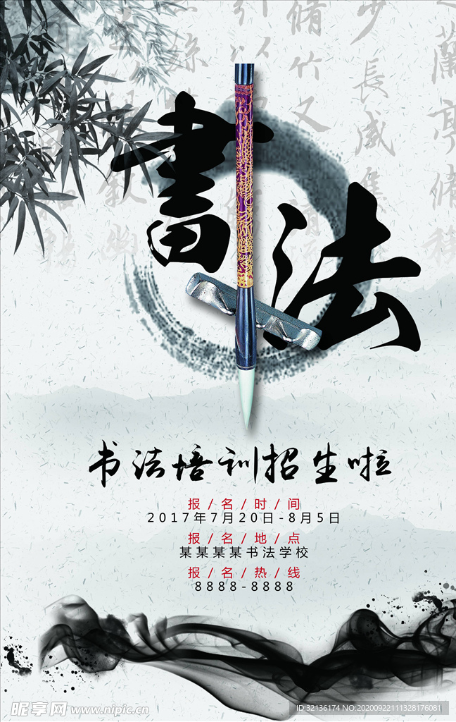 书法海报
