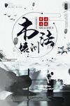 书法海报