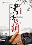 书法海报