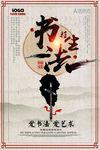 书法海报