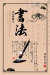 书法海报