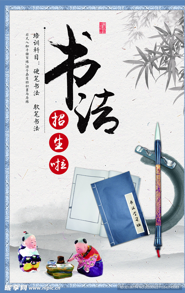 书法海报