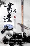 书法海报