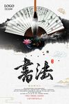 书法海报