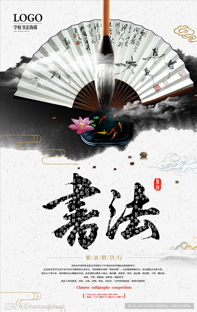 书法海报