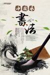 书法海报