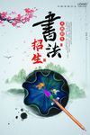 书法海报