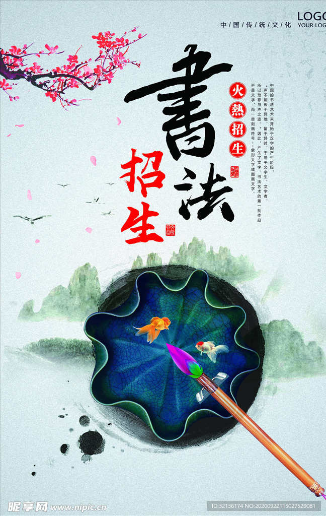 书法海报