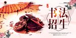 书法海报