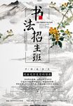 书法海报