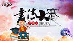 书法海报