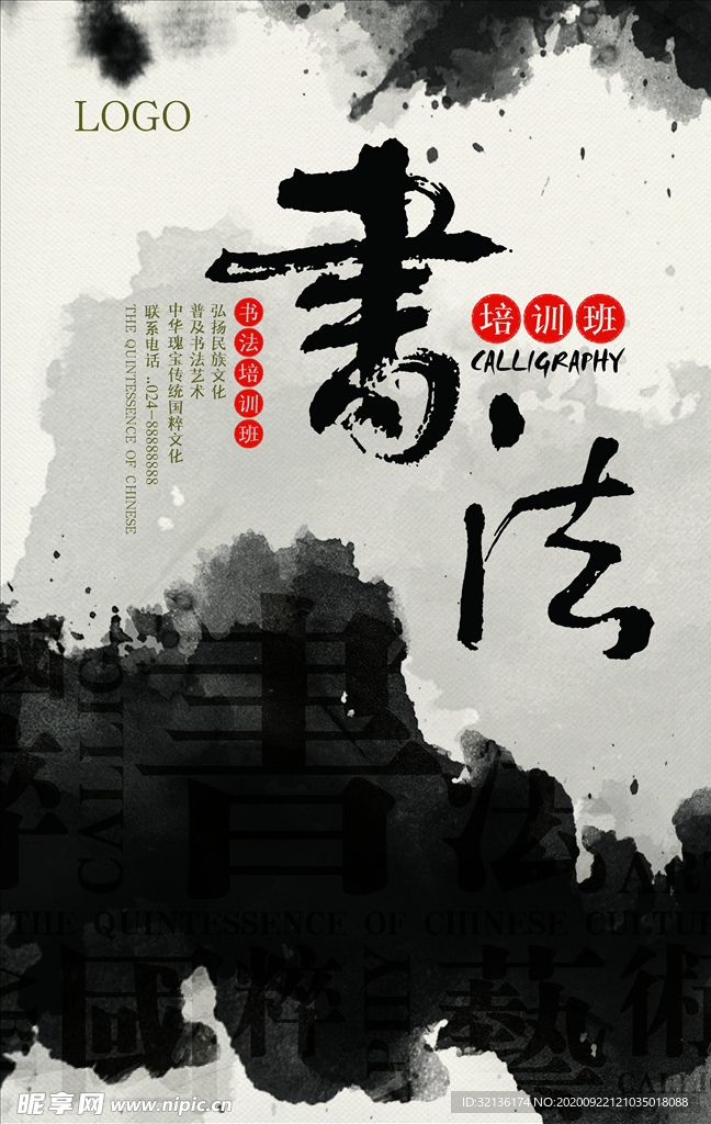 书法海报