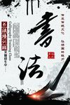书法海报