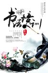 书法海报
